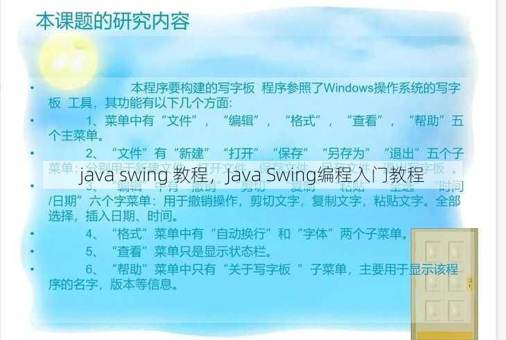 java swing 教程
