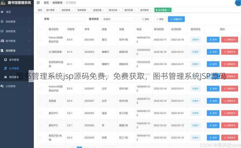 图书管理系统jsp源码免费