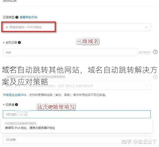 域名自动跳转其他网站