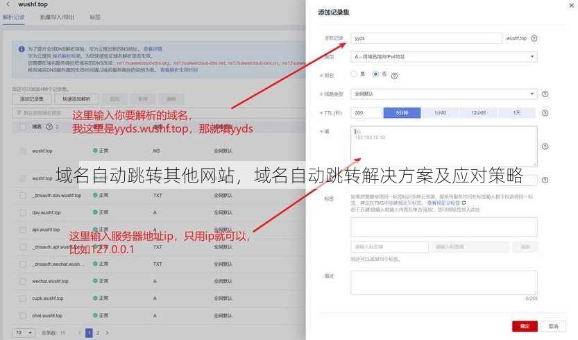 域名自动跳转其他网站