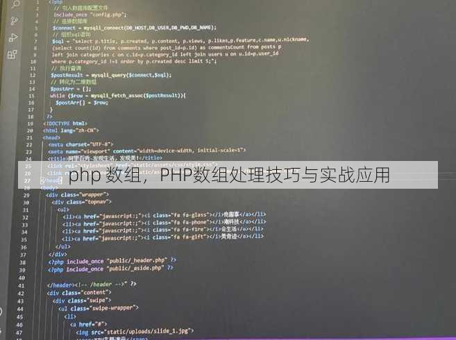 php 数组