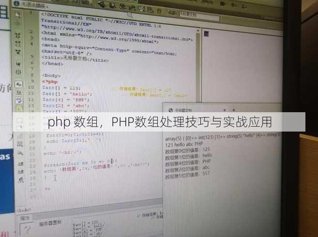 php 数组