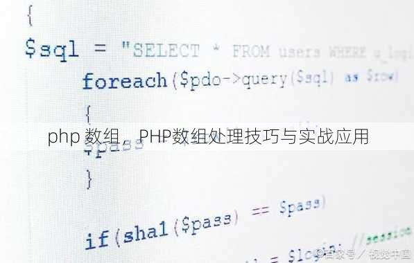 php 数组