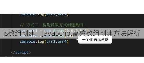 js数组创建