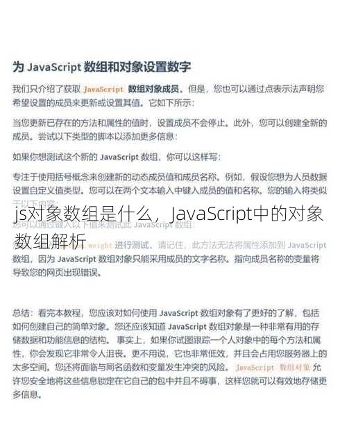 js对象数组是什么