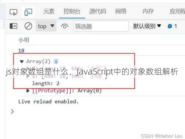 js对象数组是什么