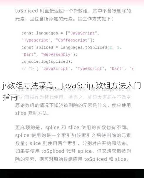 js数组方法菜鸟