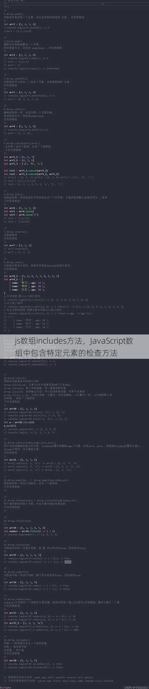 js数组includes方法