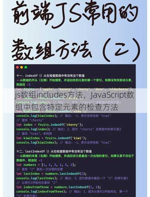 js数组includes方法