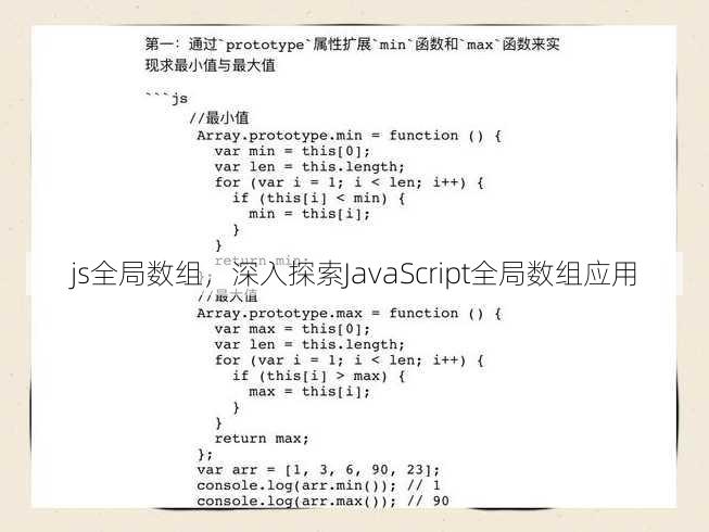 js全局数组