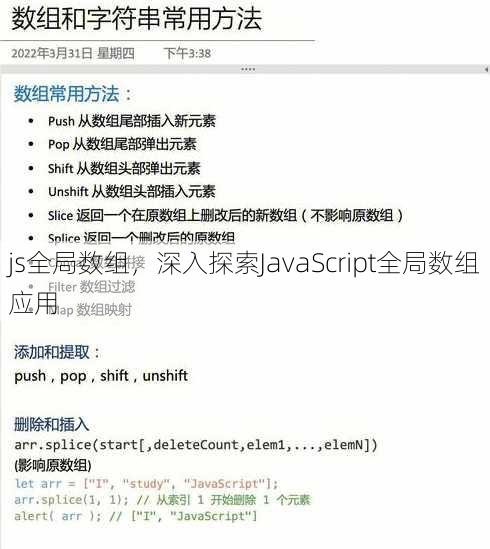 js全局数组