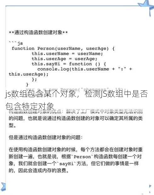 js数组包含某个对象