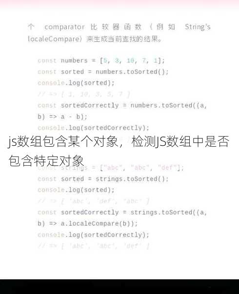 js数组包含某个对象
