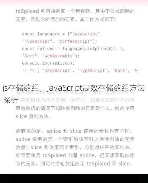 js存储数组