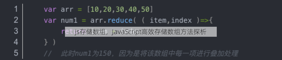 js存储数组
