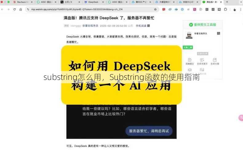 substring怎么用