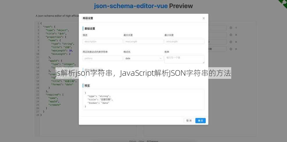 js解析json字符串