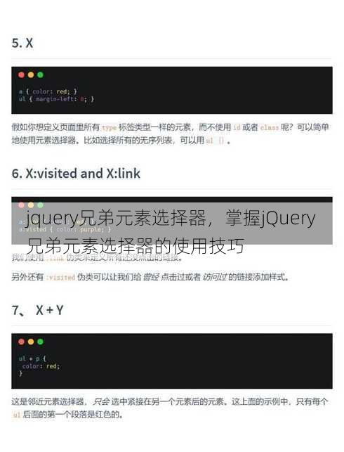 jquery兄弟元素选择器