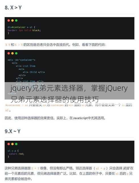 jquery兄弟元素选择器