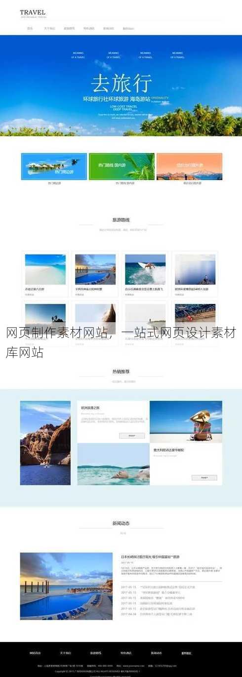 网页制作素材网站