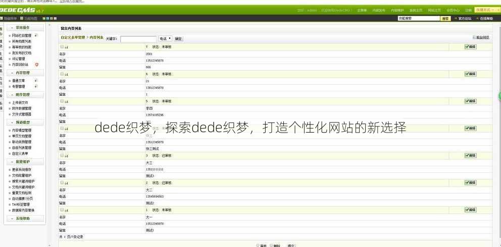 dede织梦