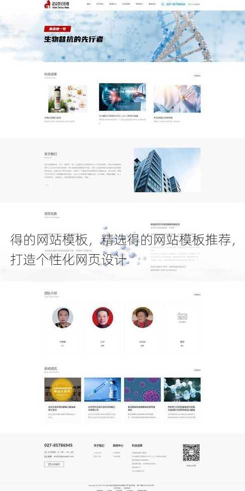 得的网站模板