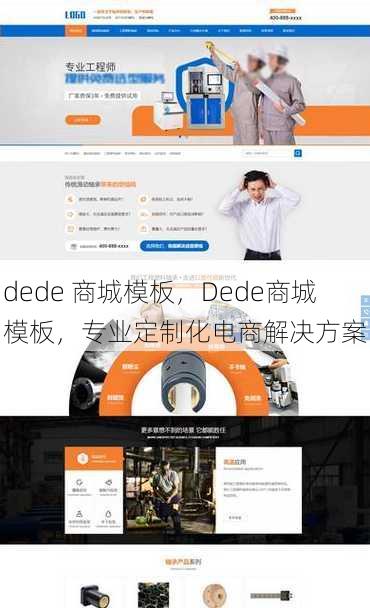 dede 商城模板