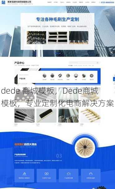 dede 商城模板