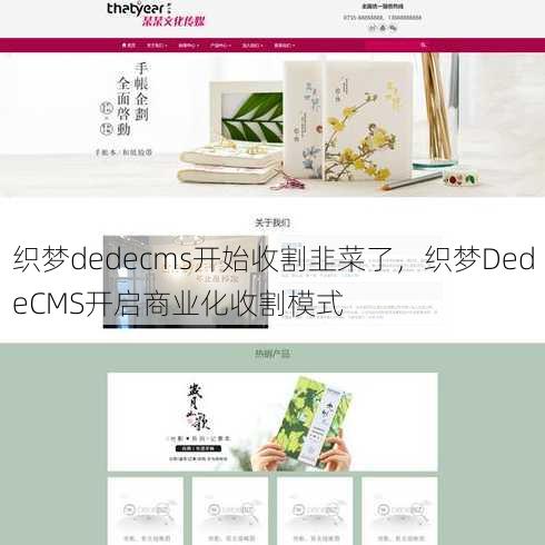 织梦dedecms开始收割韭菜了
