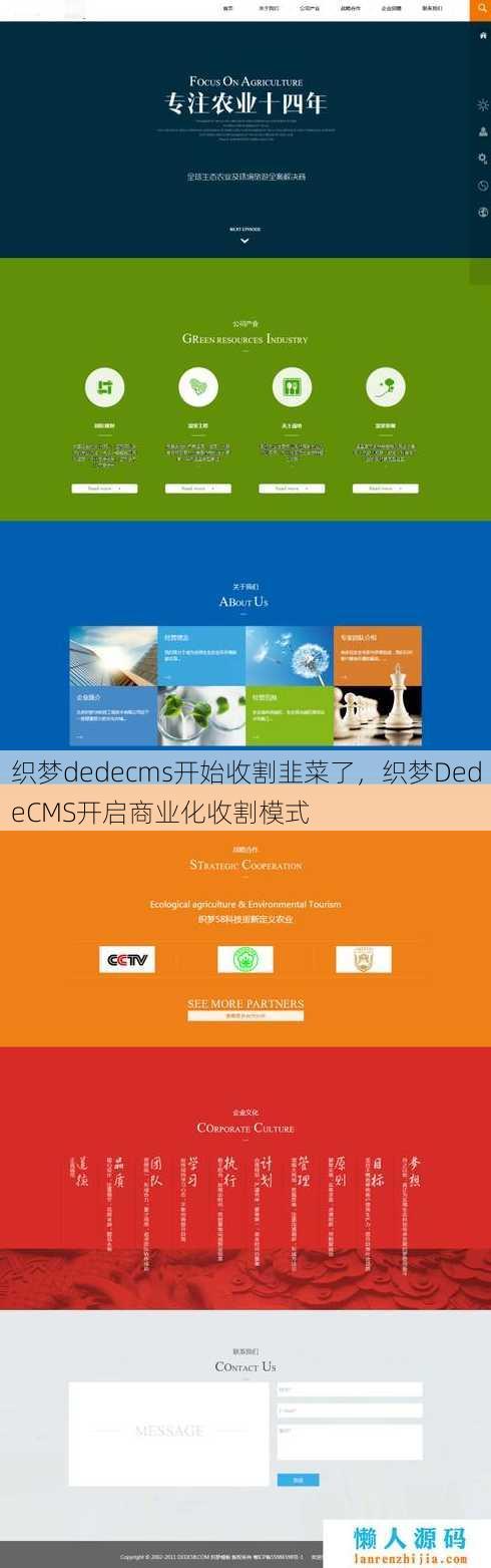 织梦dedecms开始收割韭菜了