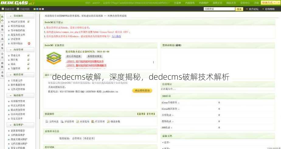 dedecms破解
