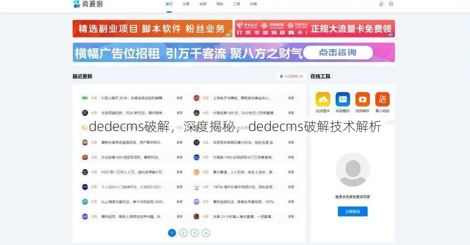 dedecms破解