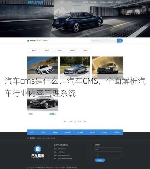 汽车cms是什么