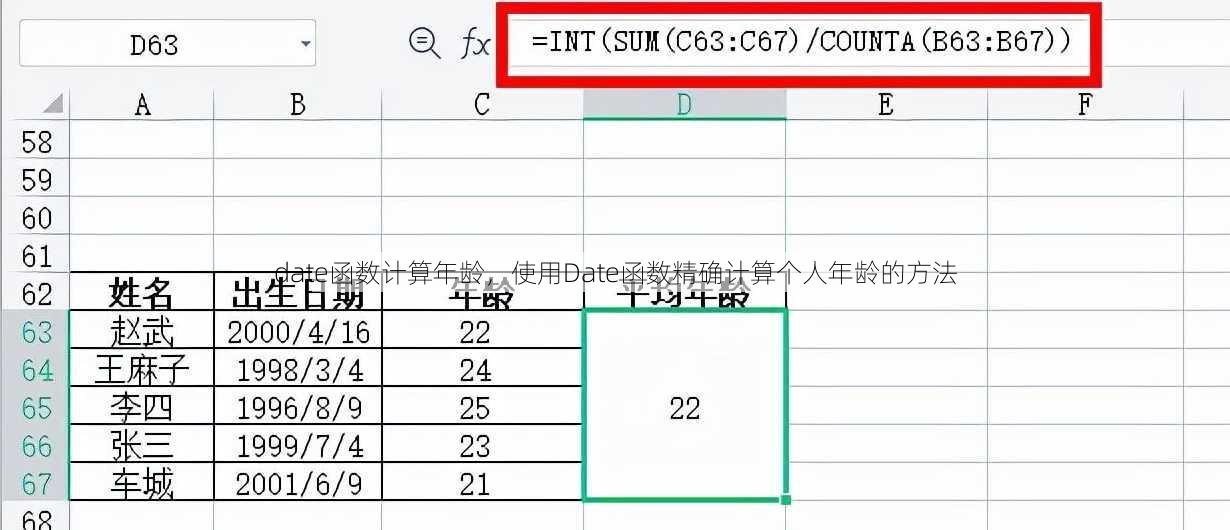 date函数计算年龄