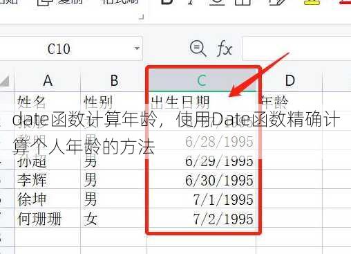 date函数计算年龄