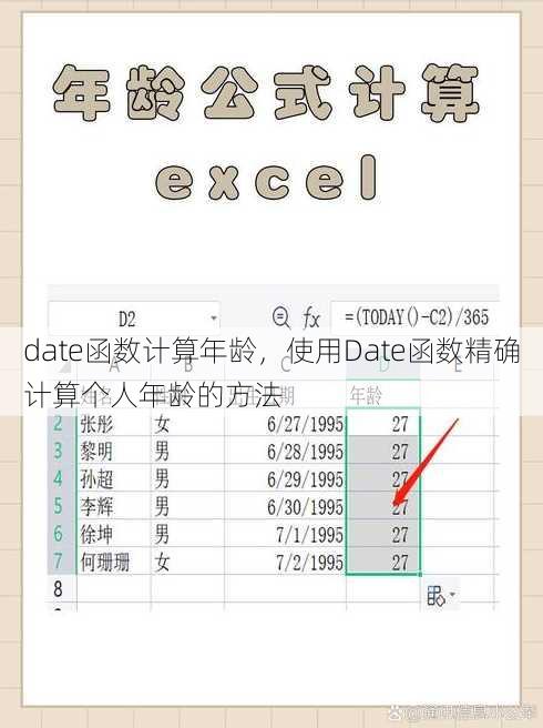 date函数计算年龄