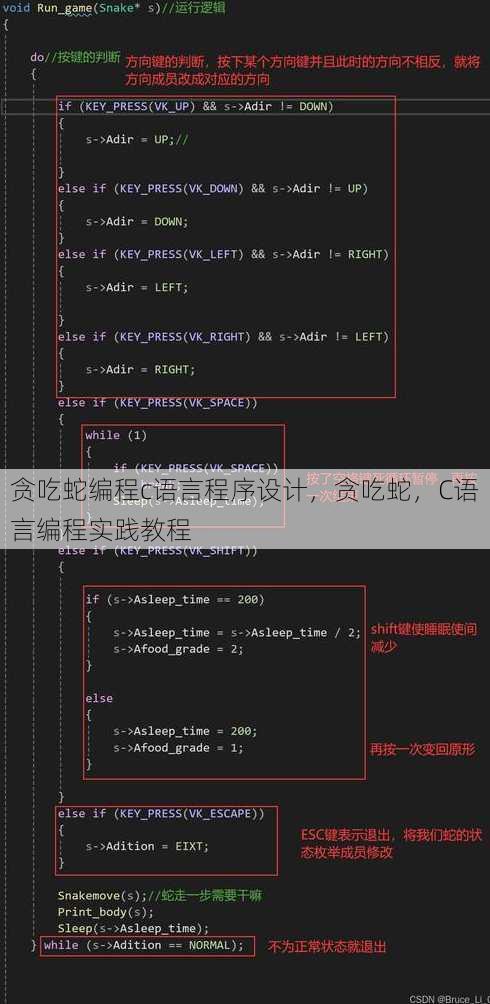 贪吃蛇编程c语言程序设计