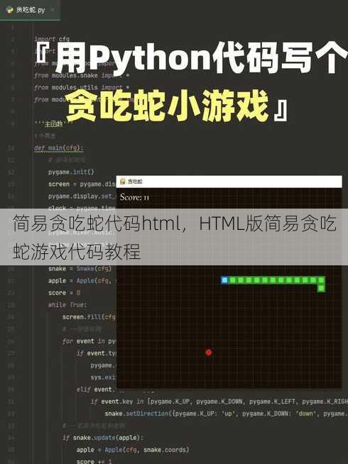 简易贪吃蛇代码html