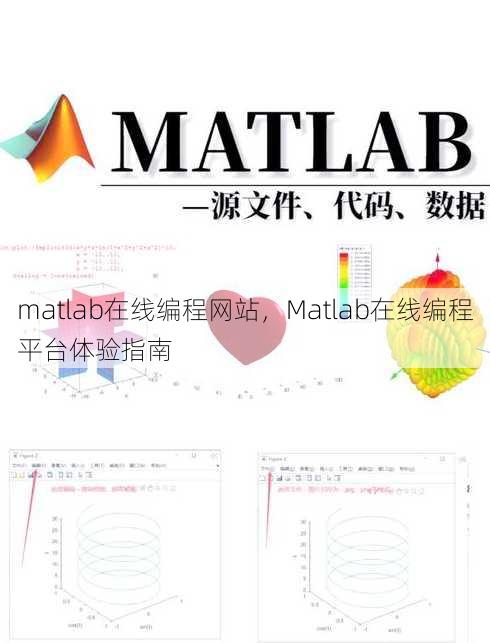 matlab在线编程网站