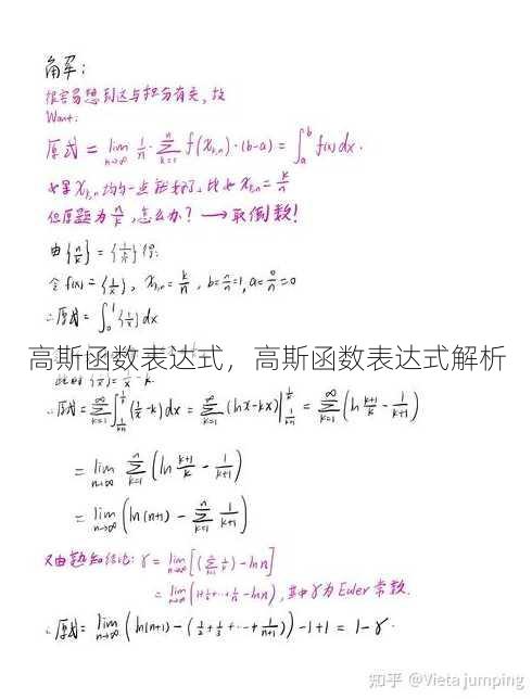 高斯函数表达式
