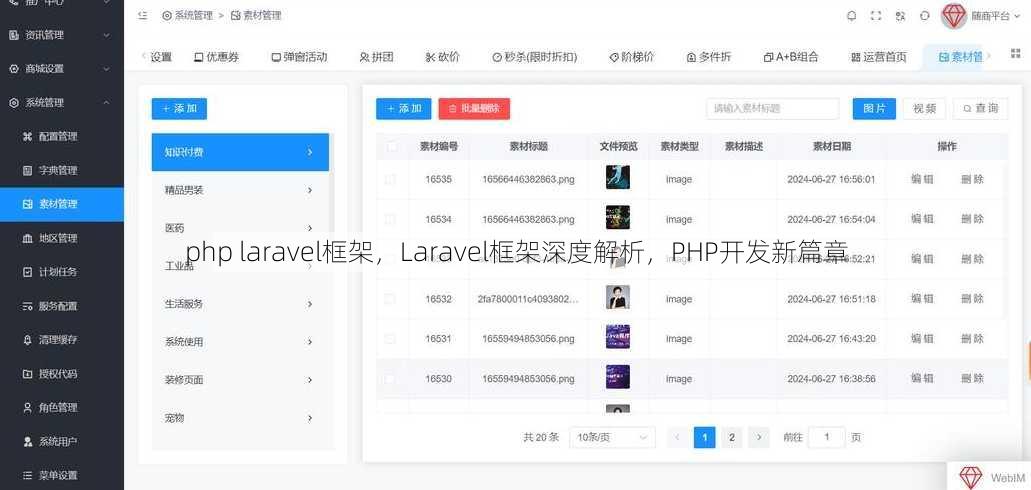 php laravel框架