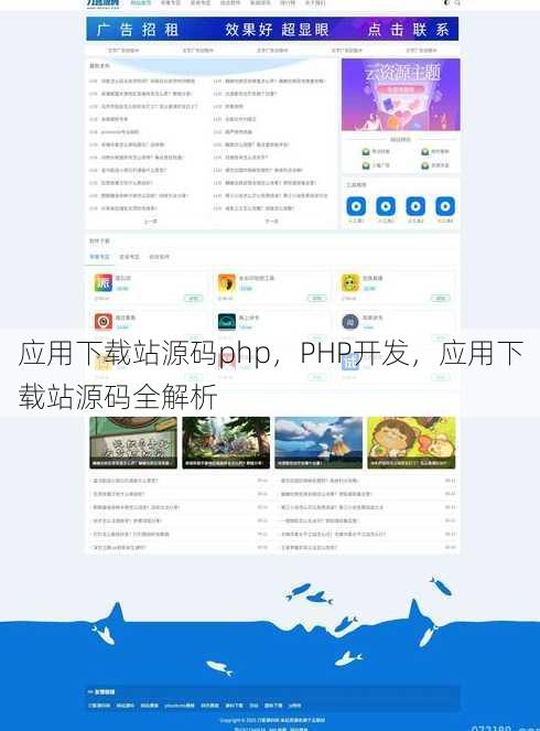 应用下载站源码php