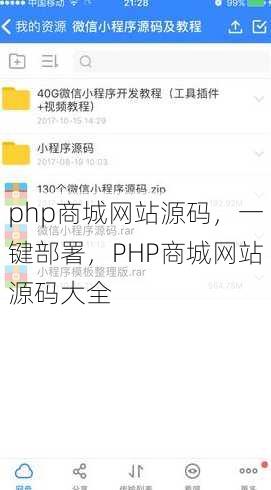php商城网站源码