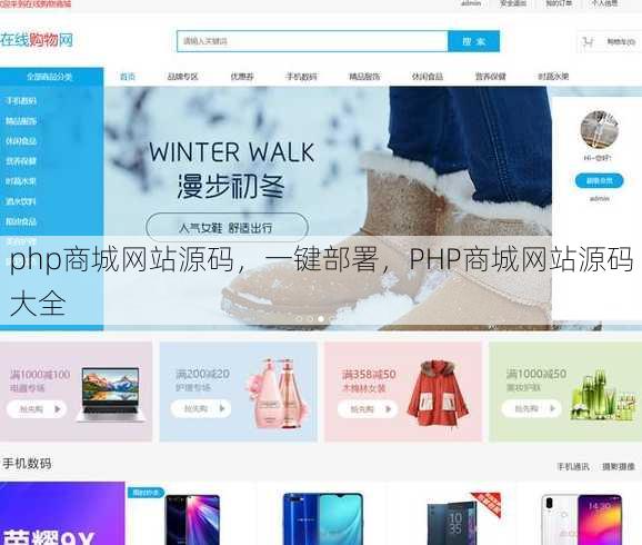 php商城网站源码