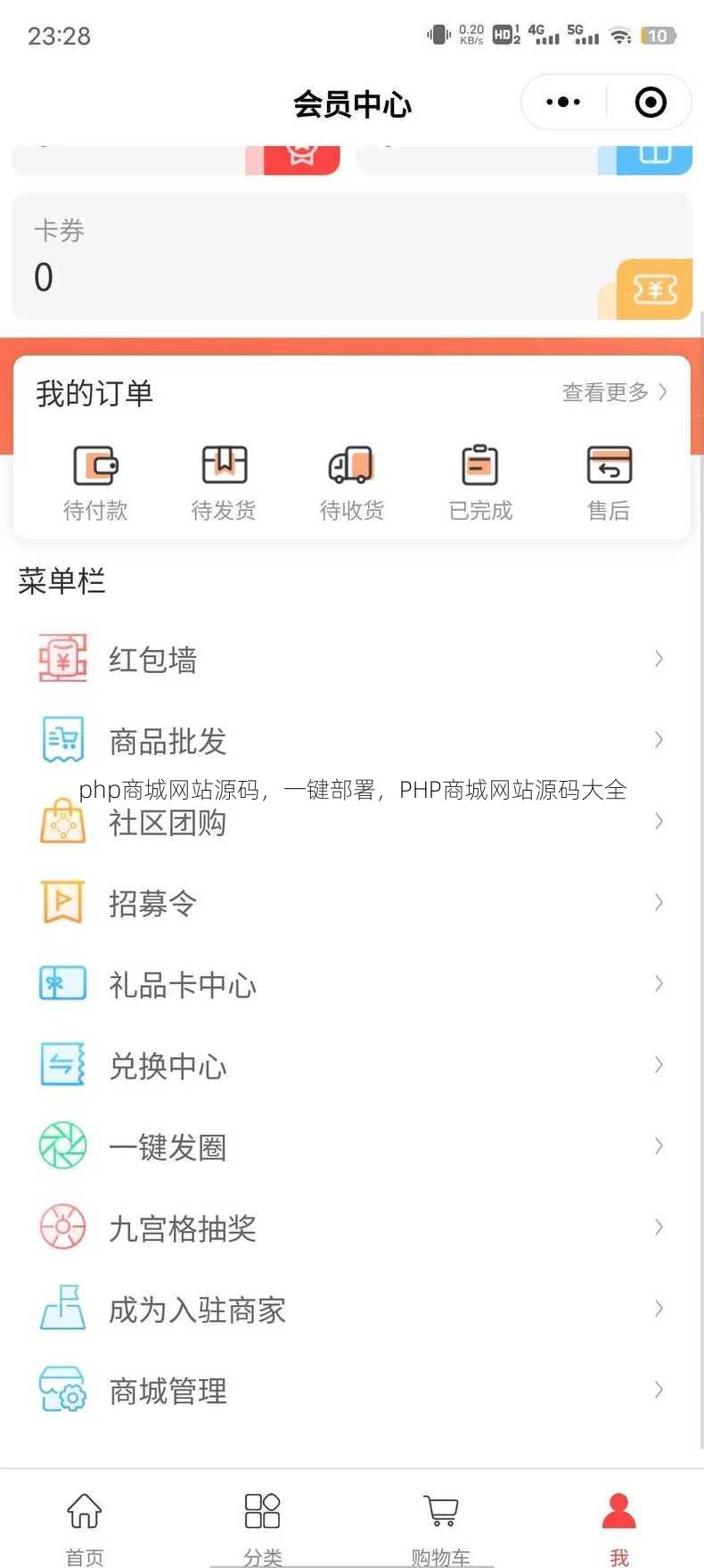 php商城网站源码