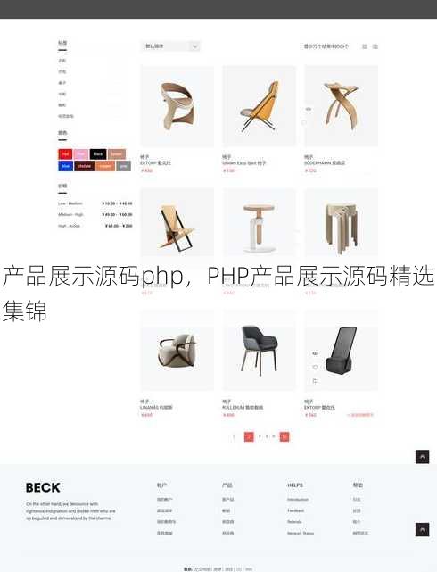 产品展示源码php