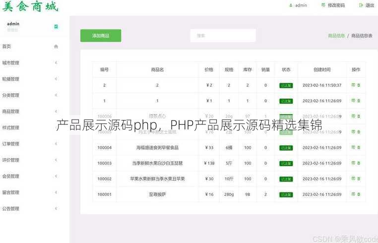 产品展示源码php