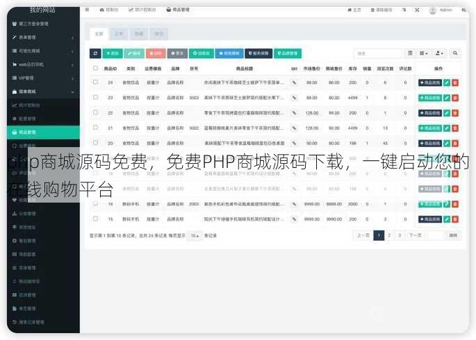 php商城源码免费