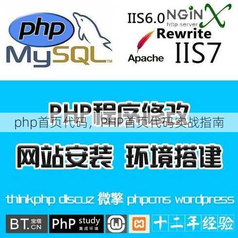 php首页代码