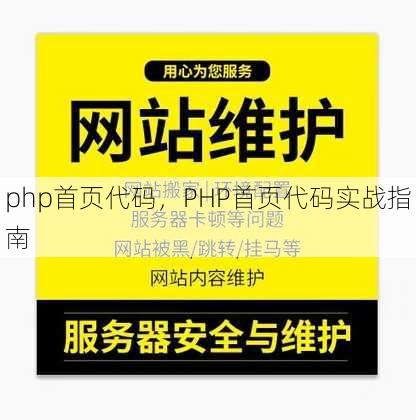 php首页代码